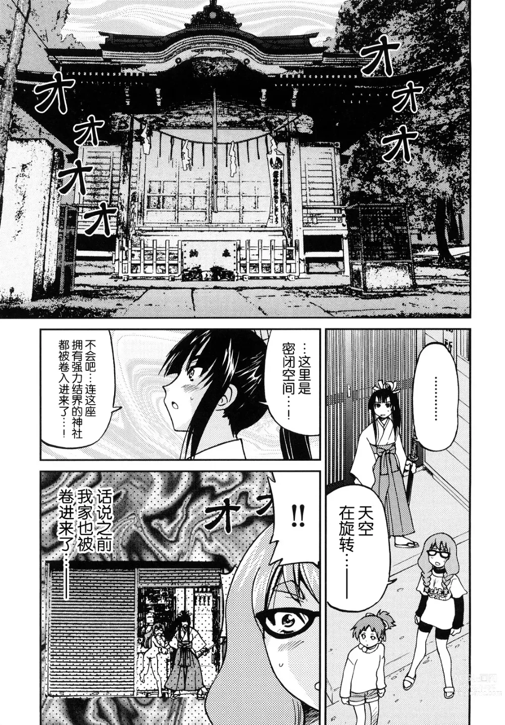 Page 150 of manga Shibarare Hime