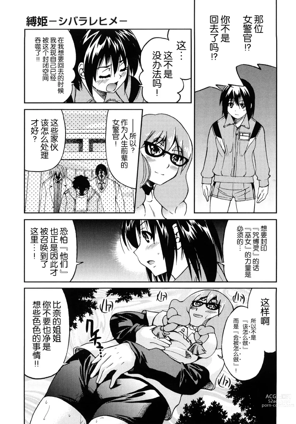 Page 152 of manga Shibarare Hime