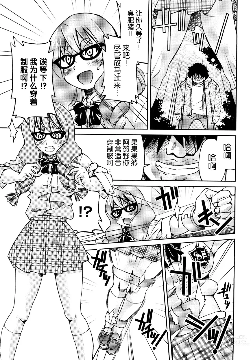 Page 154 of manga Shibarare Hime