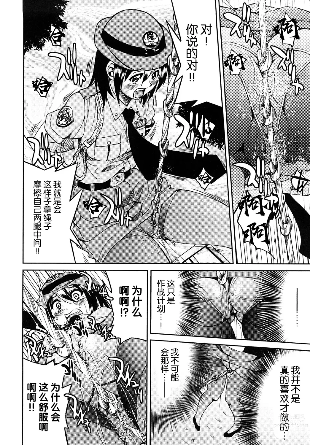 Page 161 of manga Shibarare Hime