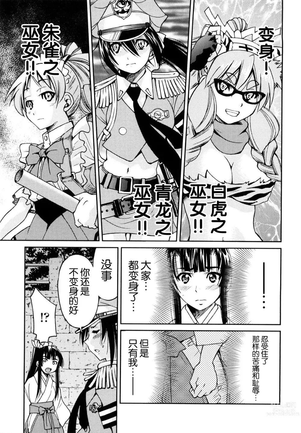 Page 170 of manga Shibarare Hime