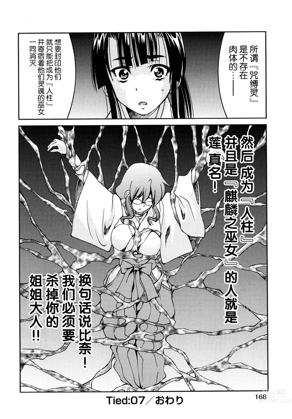 Page 171 of manga Shibarare Hime