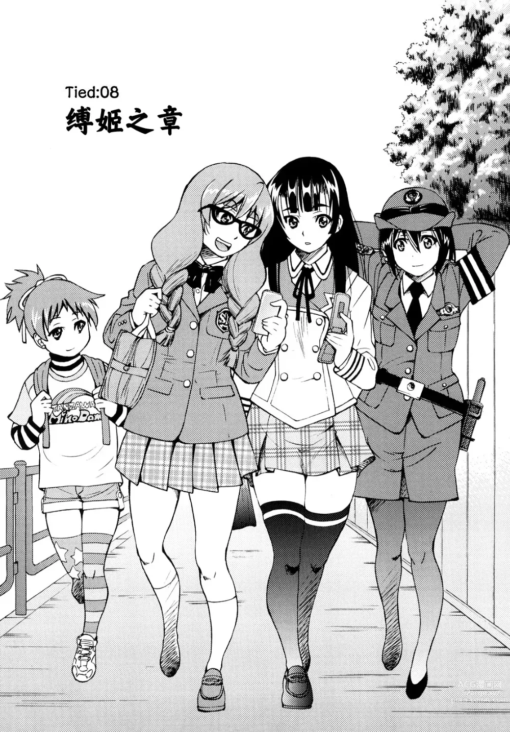 Page 172 of manga Shibarare Hime