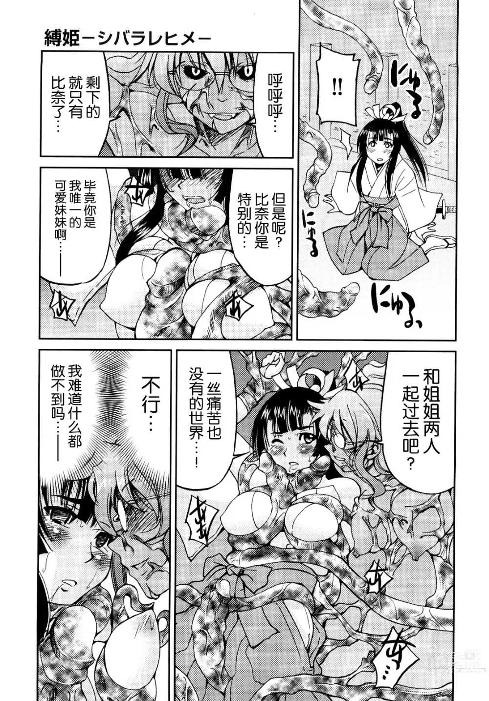 Page 184 of manga Shibarare Hime