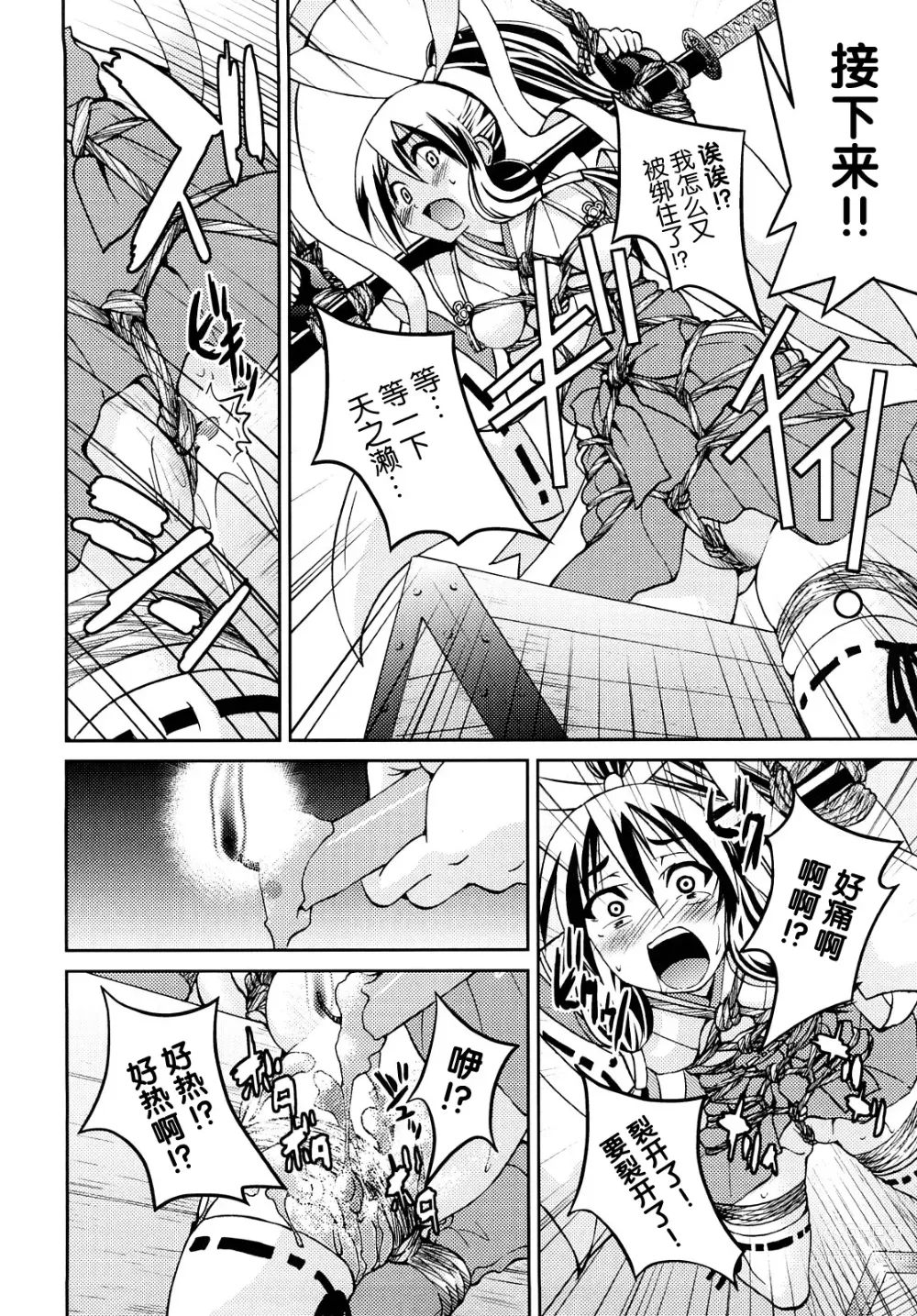 Page 195 of manga Shibarare Hime