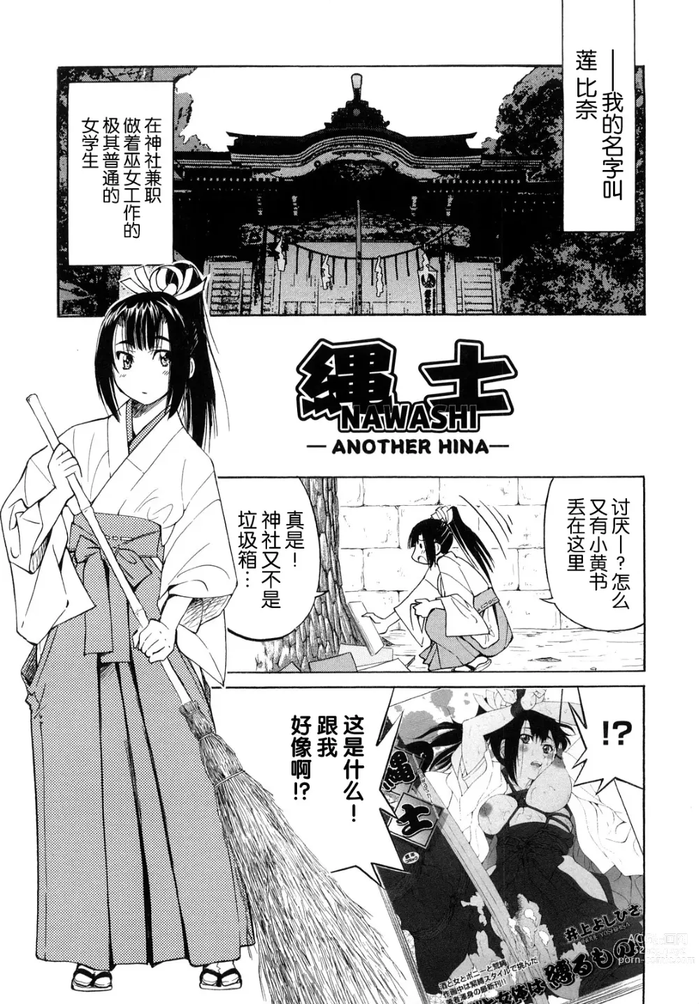 Page 208 of manga Shibarare Hime