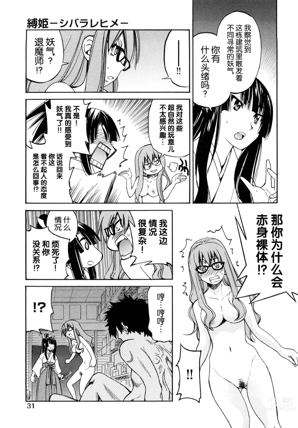 Page 34 of manga Shibarare Hime