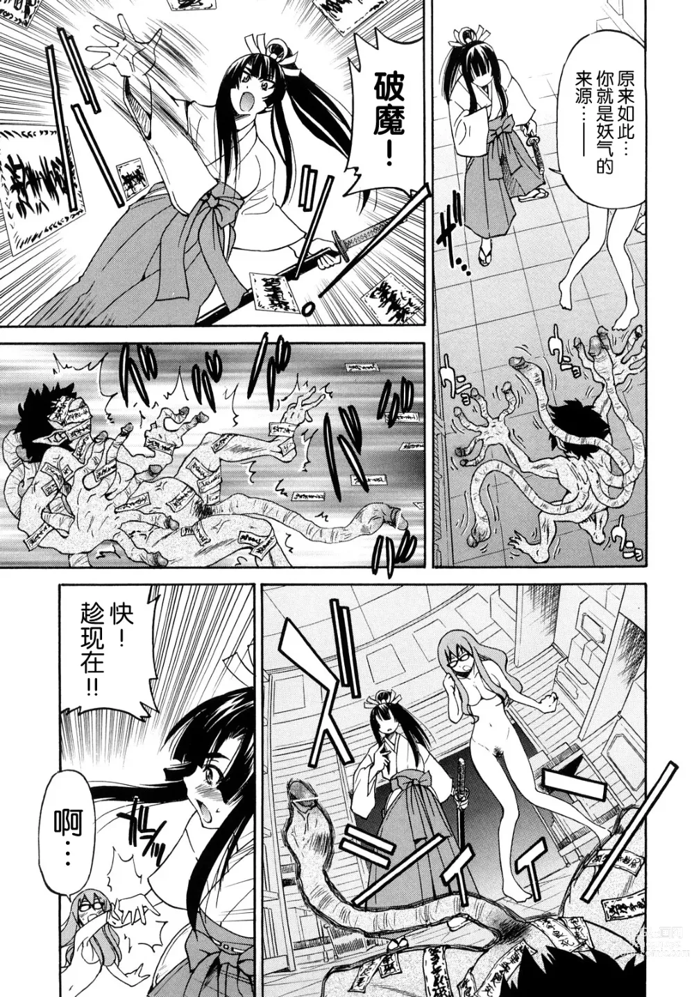 Page 36 of manga Shibarare Hime