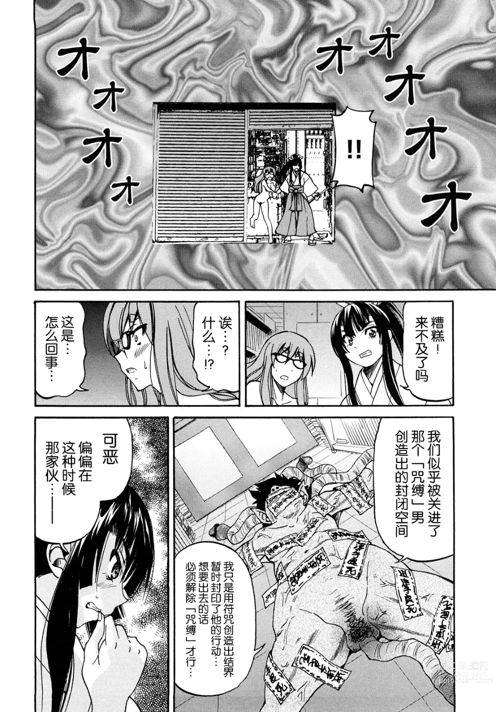 Page 37 of manga Shibarare Hime