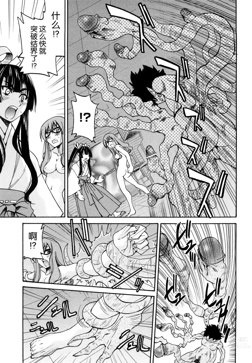 Page 38 of manga Shibarare Hime