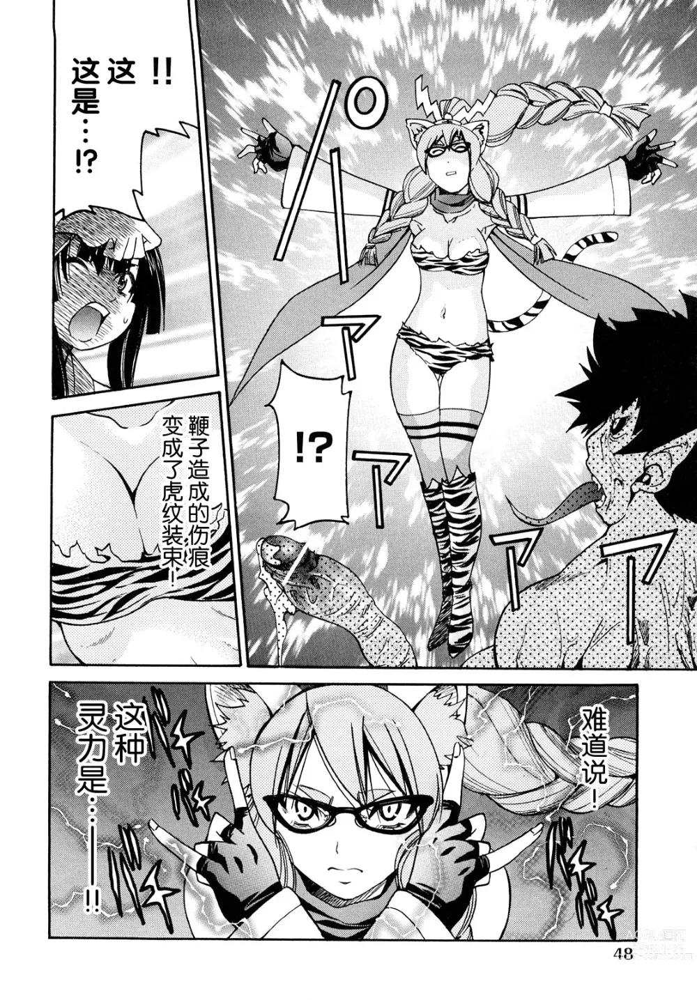 Page 51 of manga Shibarare Hime