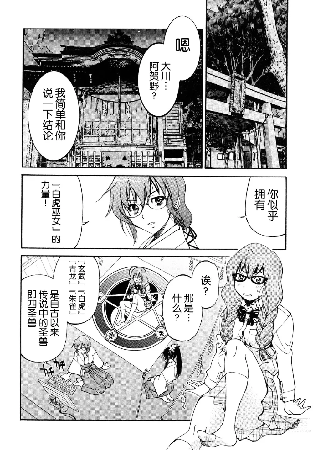 Page 55 of manga Shibarare Hime