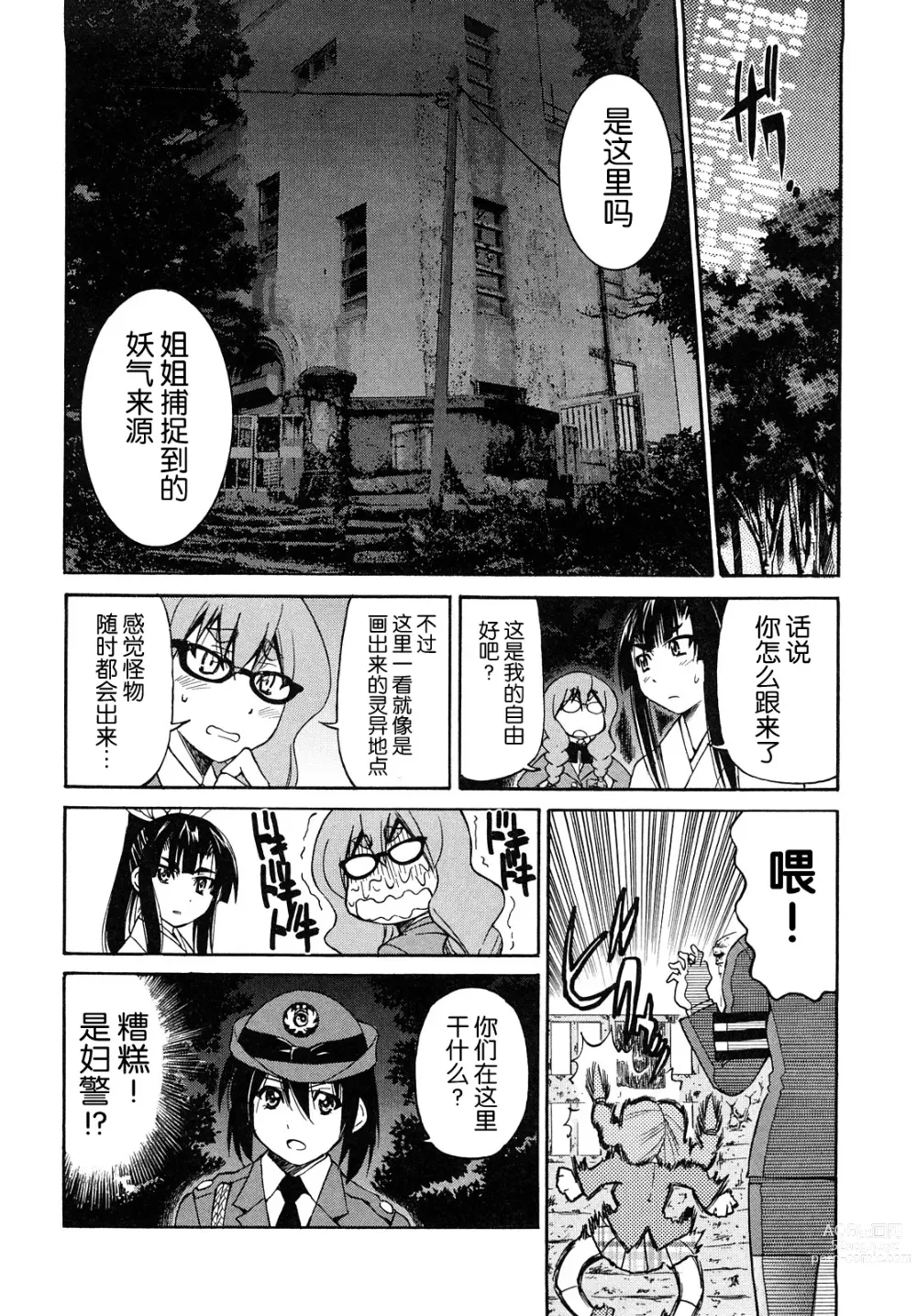 Page 57 of manga Shibarare Hime