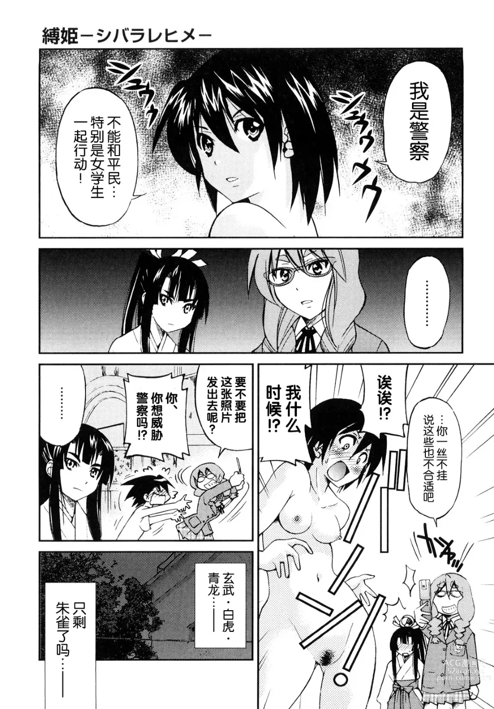 Page 82 of manga Shibarare Hime