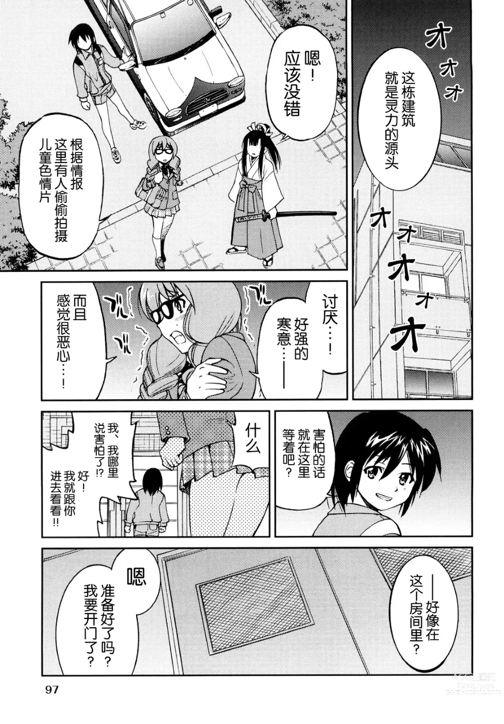 Page 100 of manga Shibarare Hime