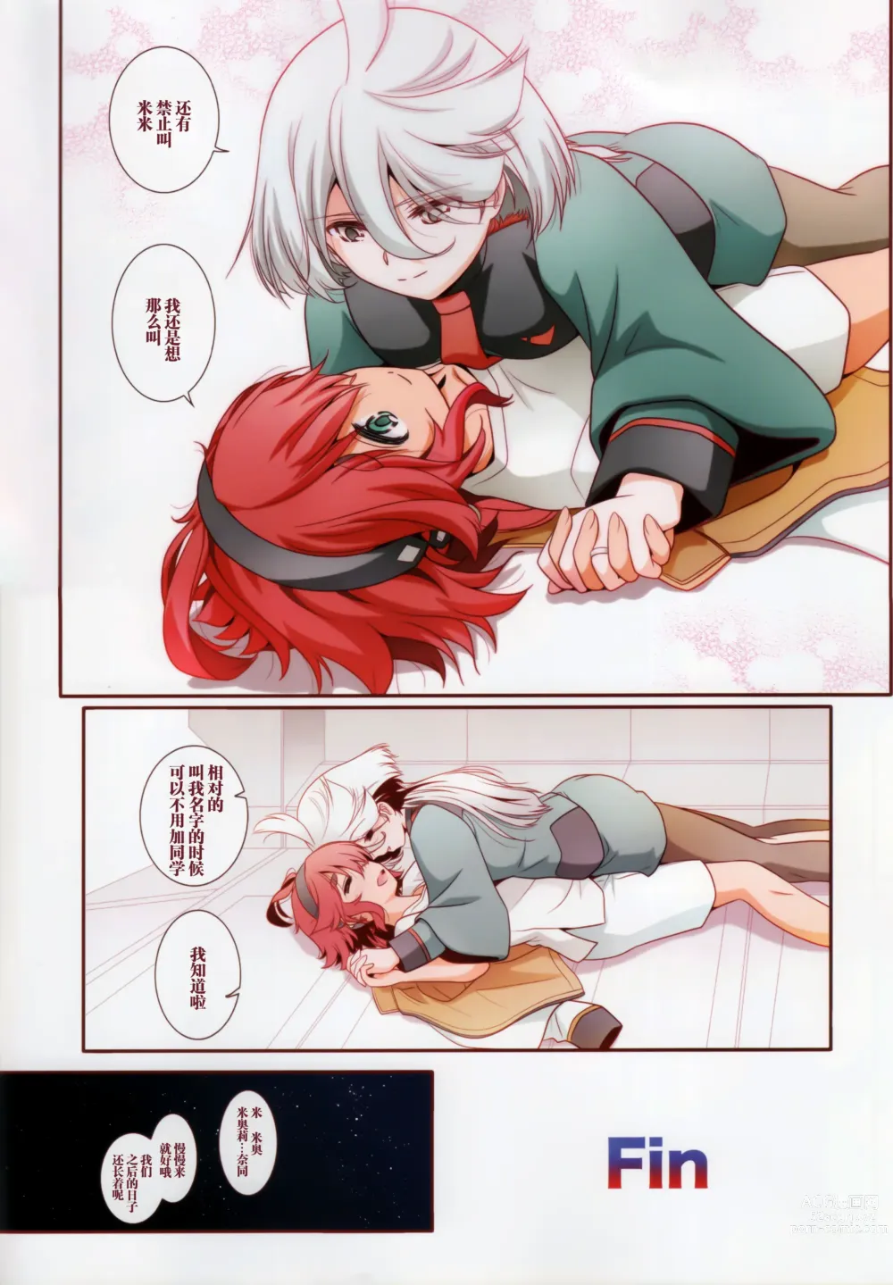 Page 12 of doujinshi 在那之后的水星的魔女