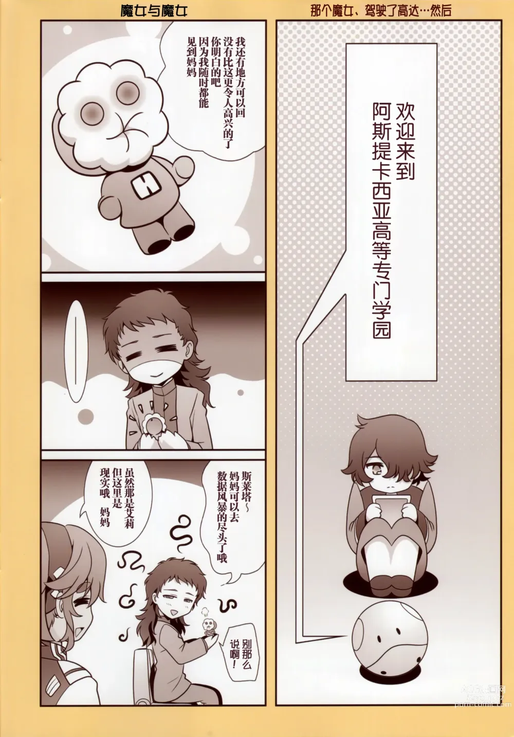 Page 14 of doujinshi 在那之后的水星的魔女