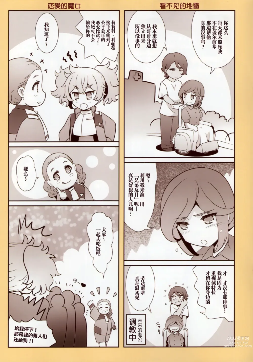 Page 19 of doujinshi 在那之后的水星的魔女