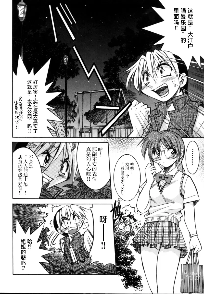 Page 103 of manga 单马尾牧场