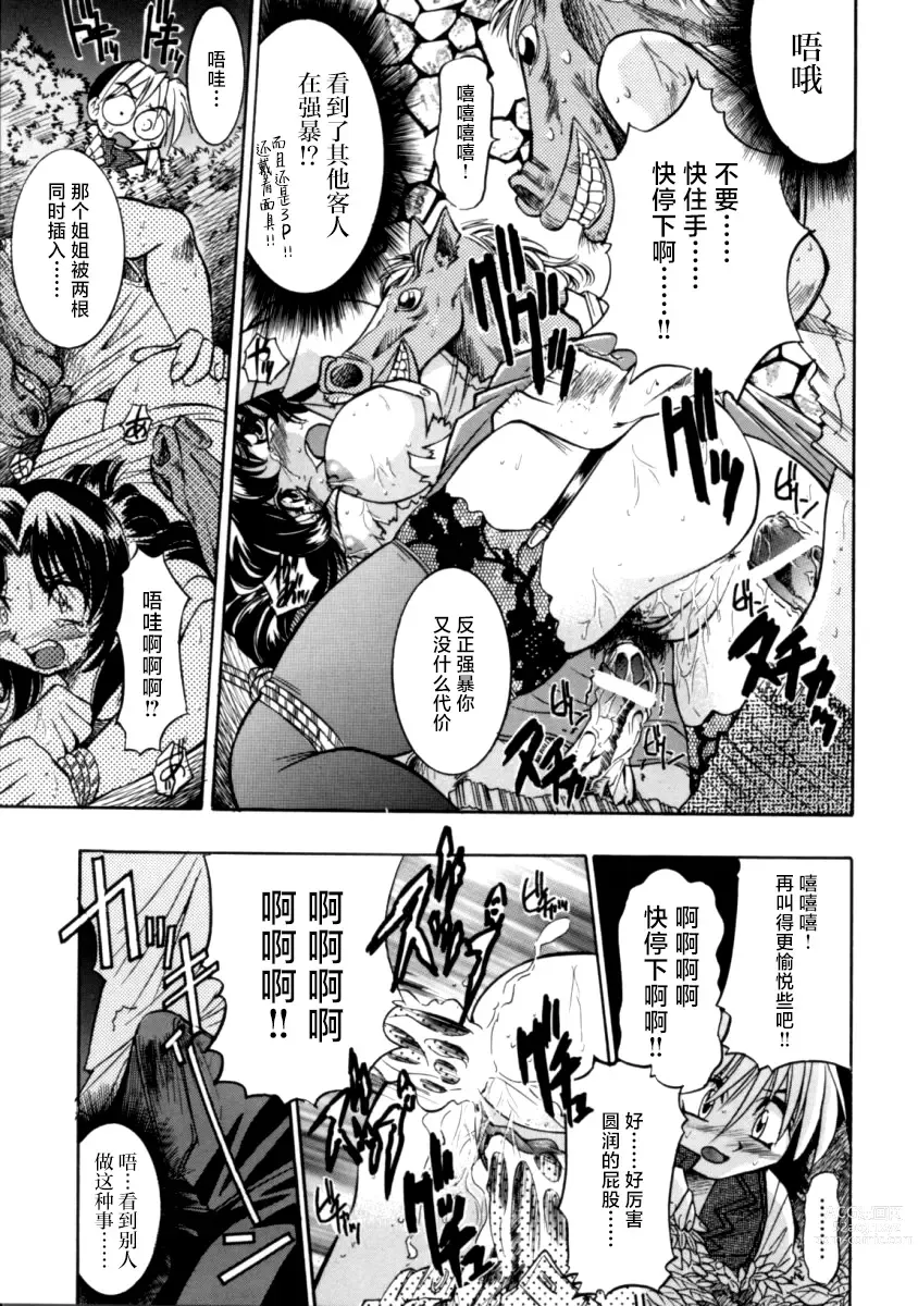 Page 104 of manga 单马尾牧场