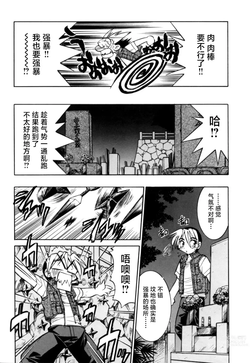 Page 105 of manga 单马尾牧场