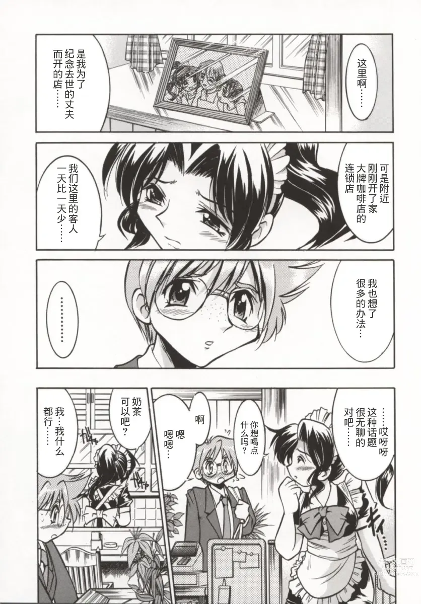 Page 12 of manga 单马尾牧场