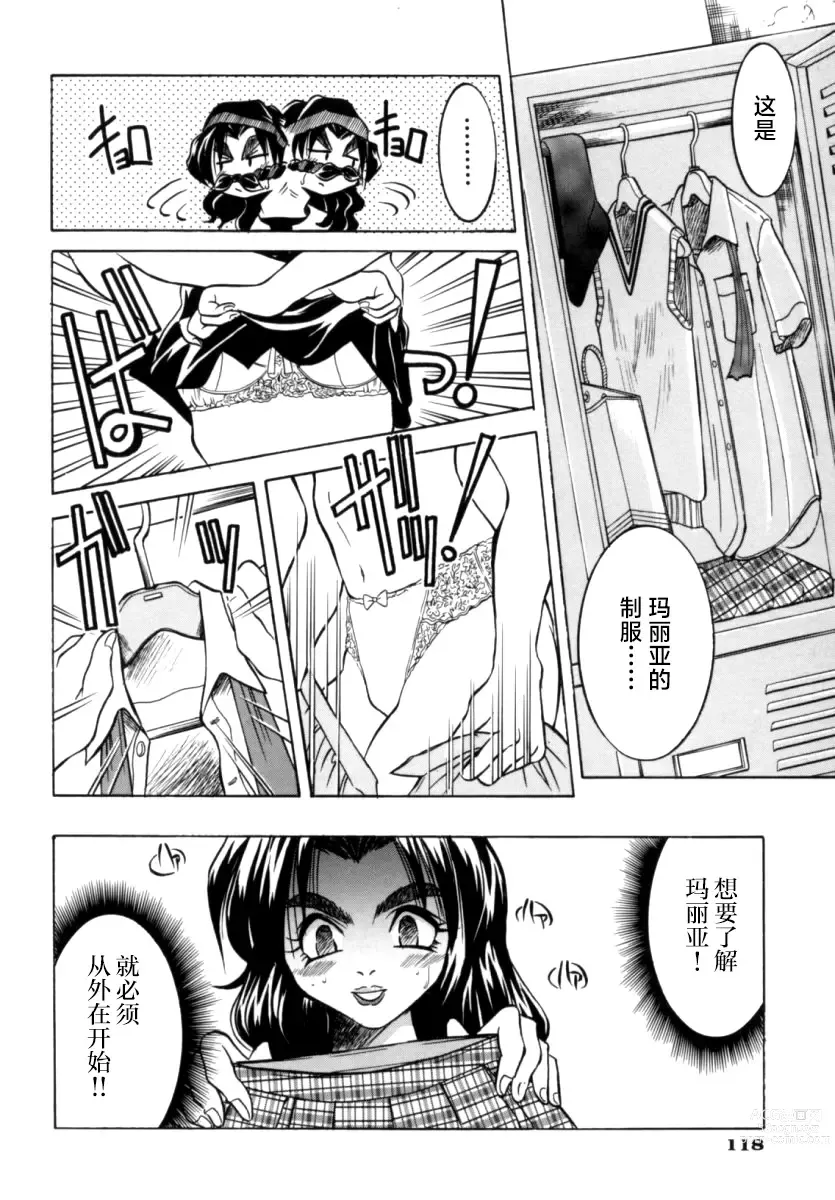 Page 123 of manga 单马尾牧场