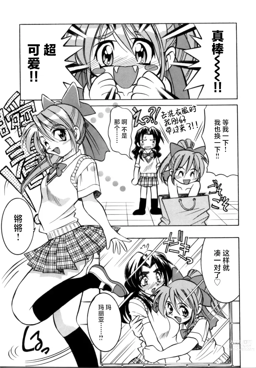 Page 126 of manga 单马尾牧场