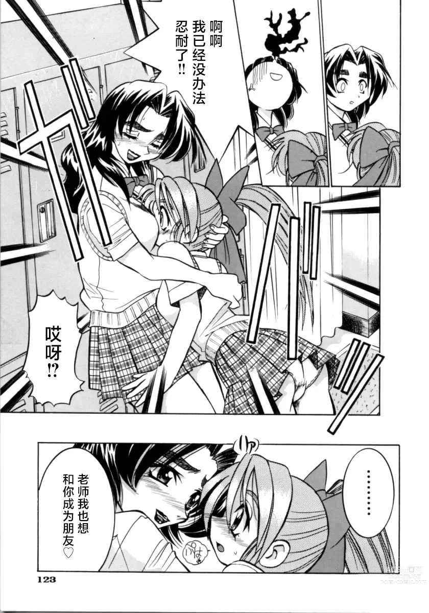 Page 128 of manga 单马尾牧场