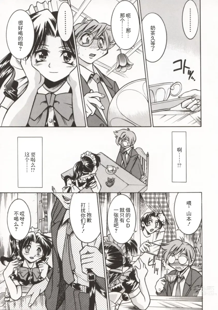 Page 14 of manga 单马尾牧场