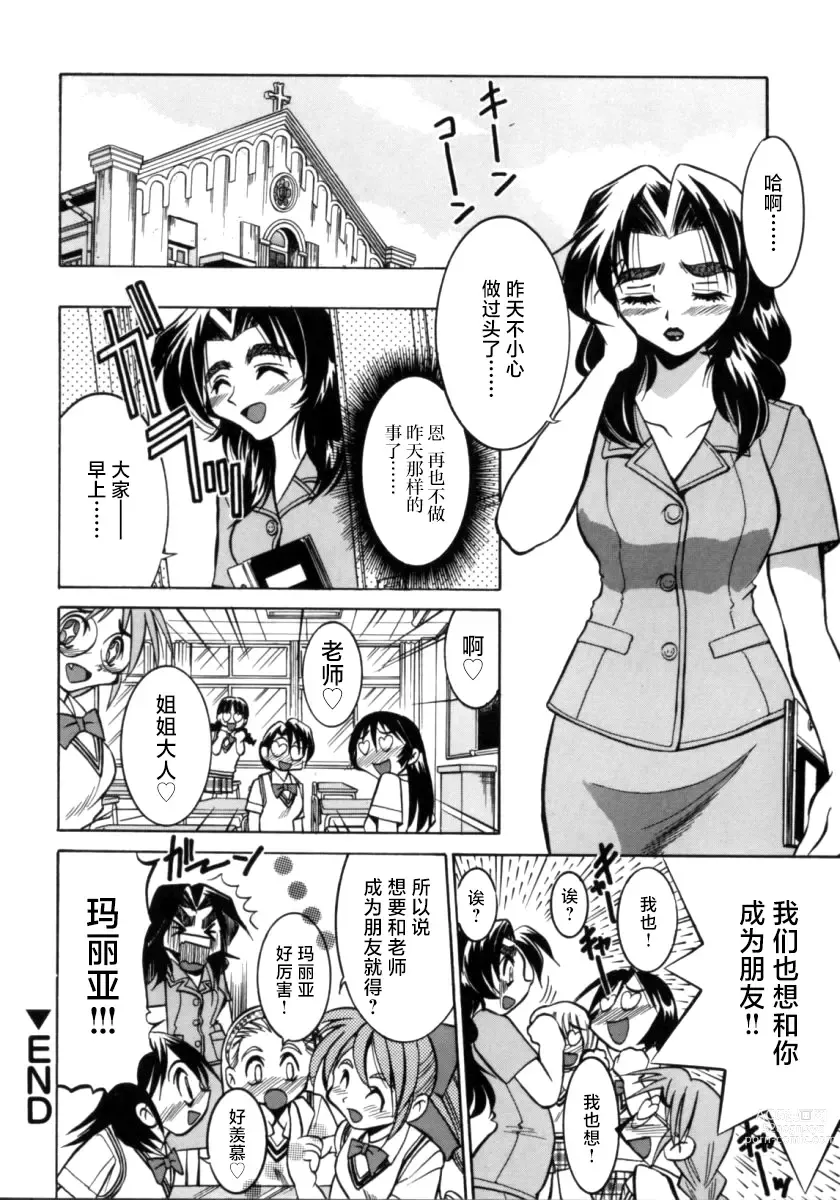 Page 139 of manga 单马尾牧场