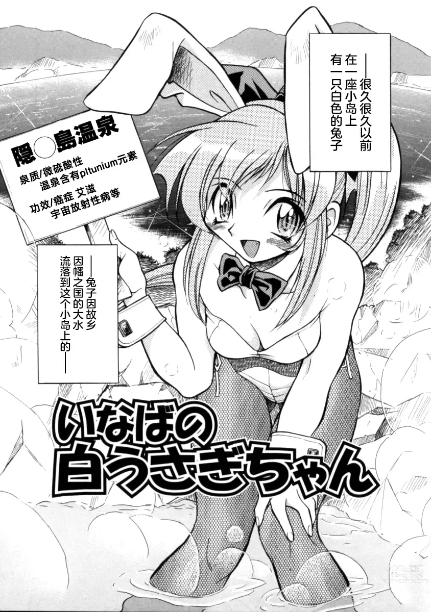 Page 140 of manga 单马尾牧场