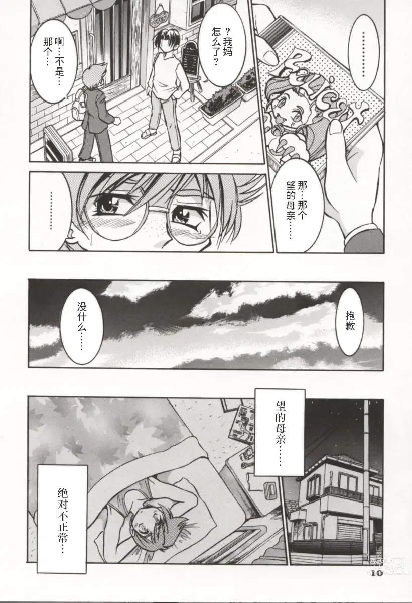 Page 15 of manga 单马尾牧场