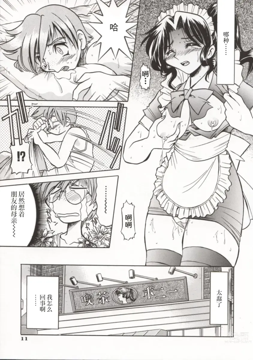 Page 16 of manga 单马尾牧场