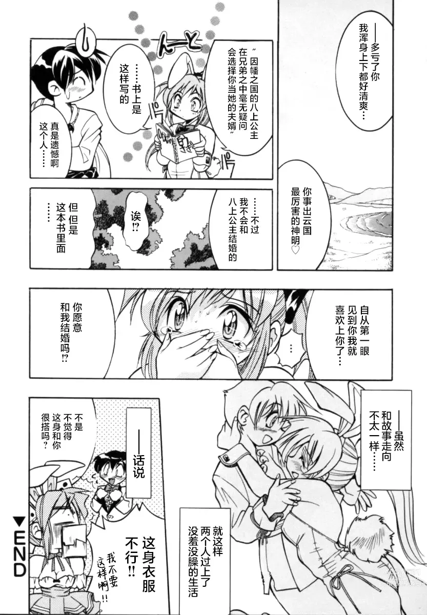 Page 159 of manga 单马尾牧场