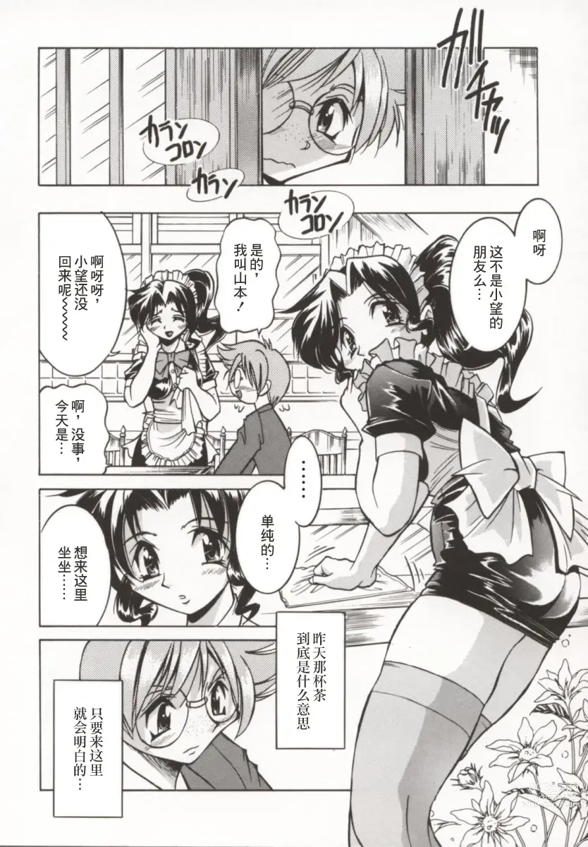 Page 17 of manga 单马尾牧场