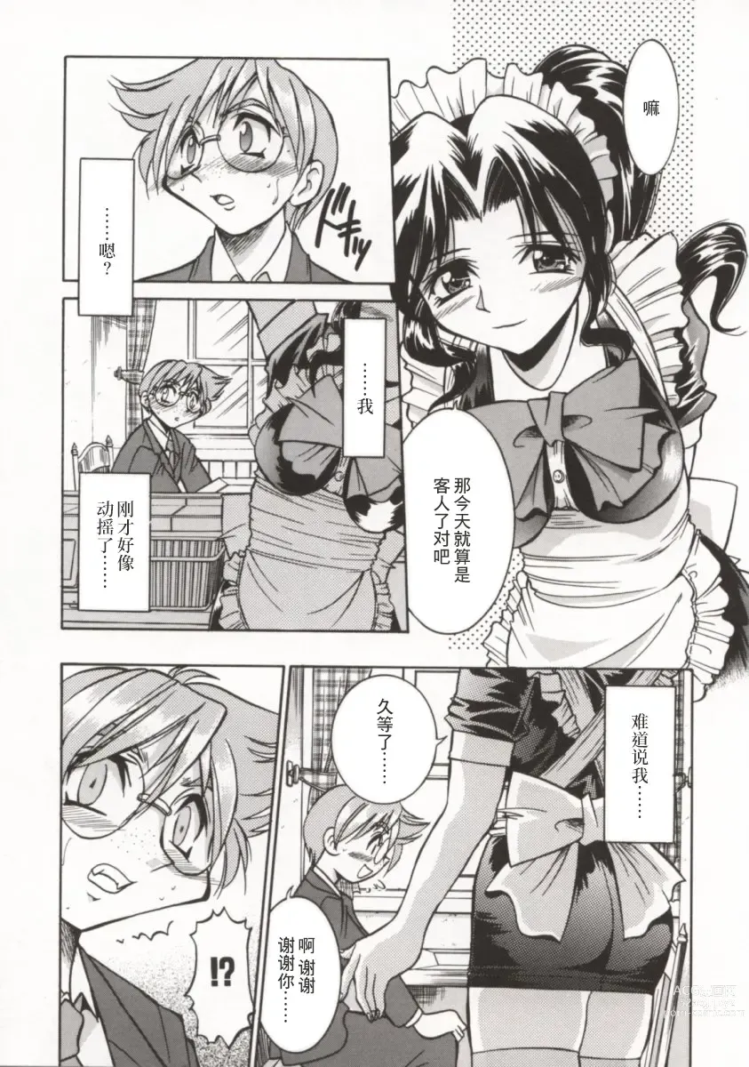 Page 18 of manga 单马尾牧场