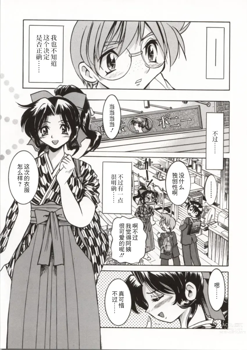 Page 38 of manga 单马尾牧场