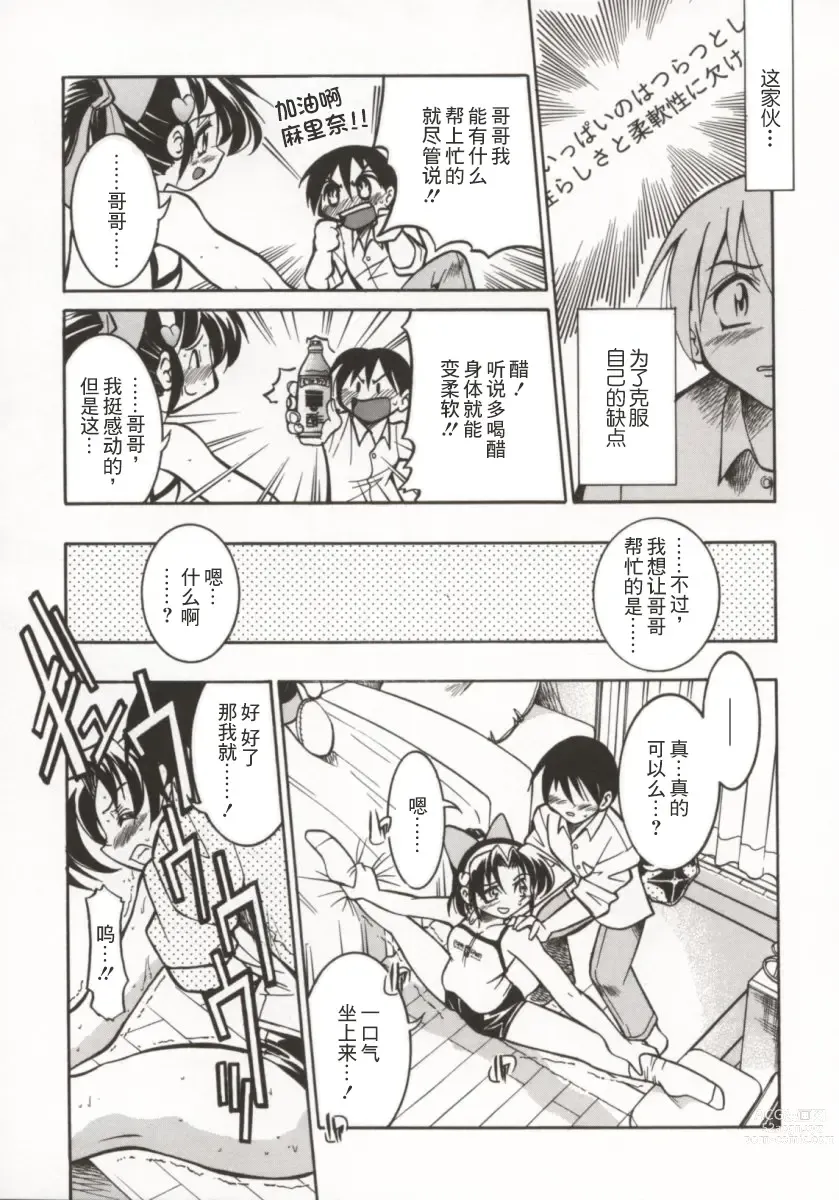 Page 46 of manga 单马尾牧场