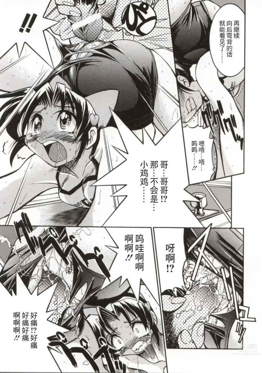 Page 54 of manga 单马尾牧场