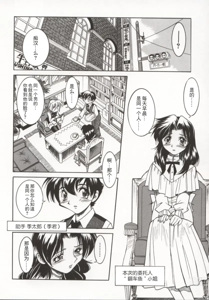 Page 61 of manga 单马尾牧场