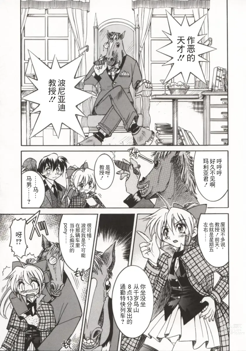 Page 66 of manga 单马尾牧场