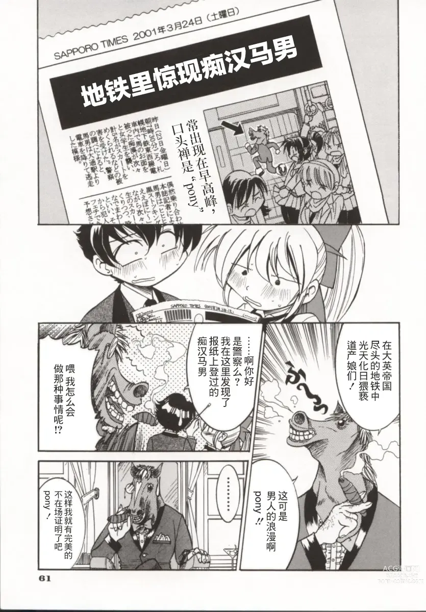 Page 68 of manga 单马尾牧场