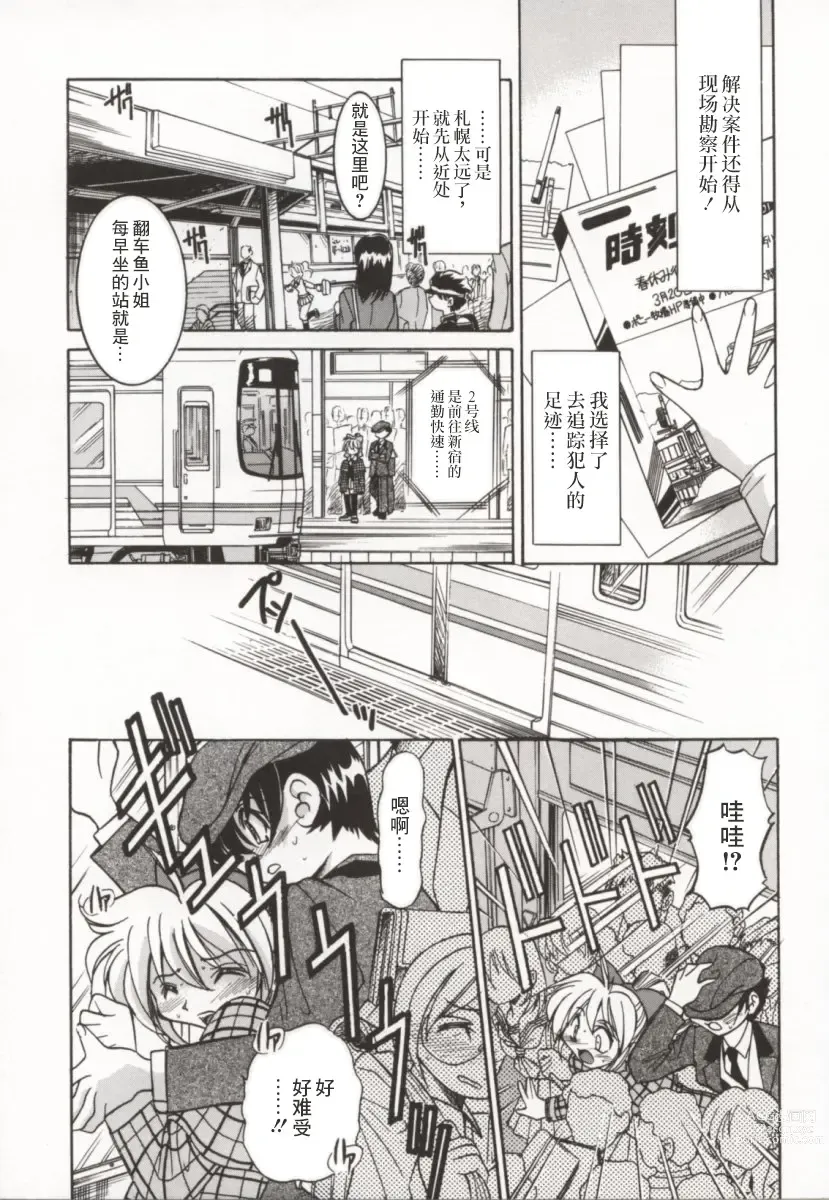 Page 70 of manga 单马尾牧场