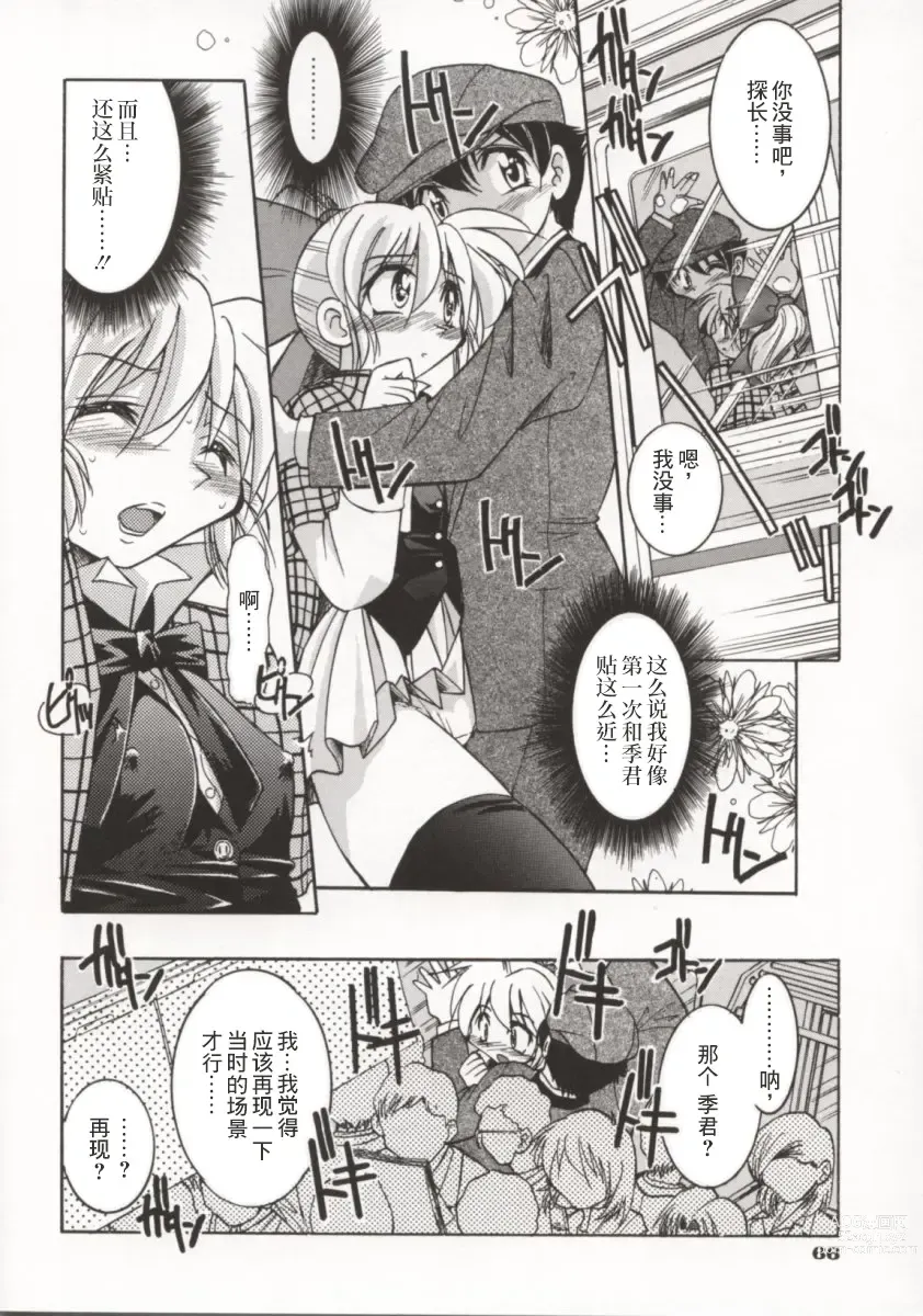 Page 71 of manga 单马尾牧场