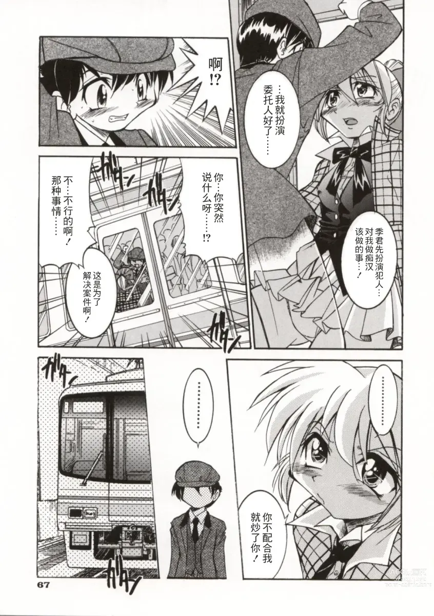 Page 72 of manga 单马尾牧场