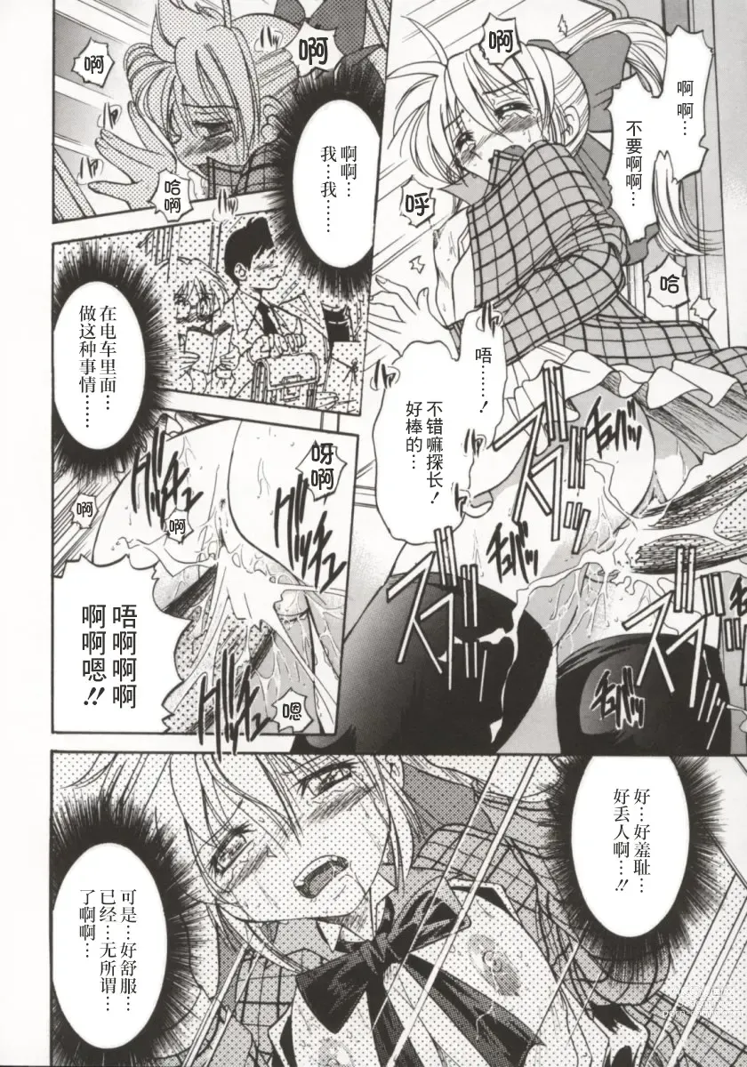 Page 77 of manga 单马尾牧场