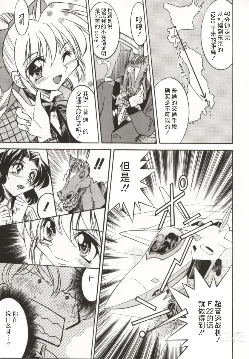 Page 80 of manga 单马尾牧场