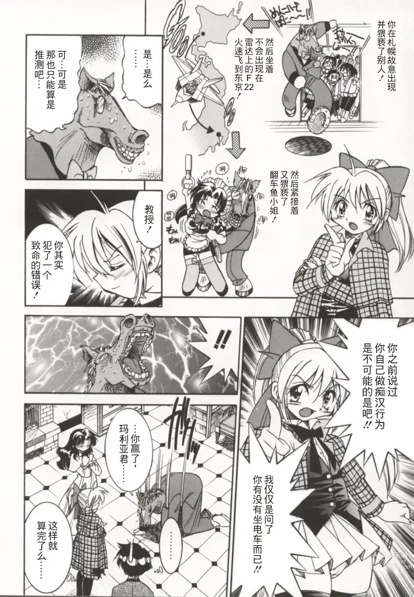 Page 81 of manga 单马尾牧场