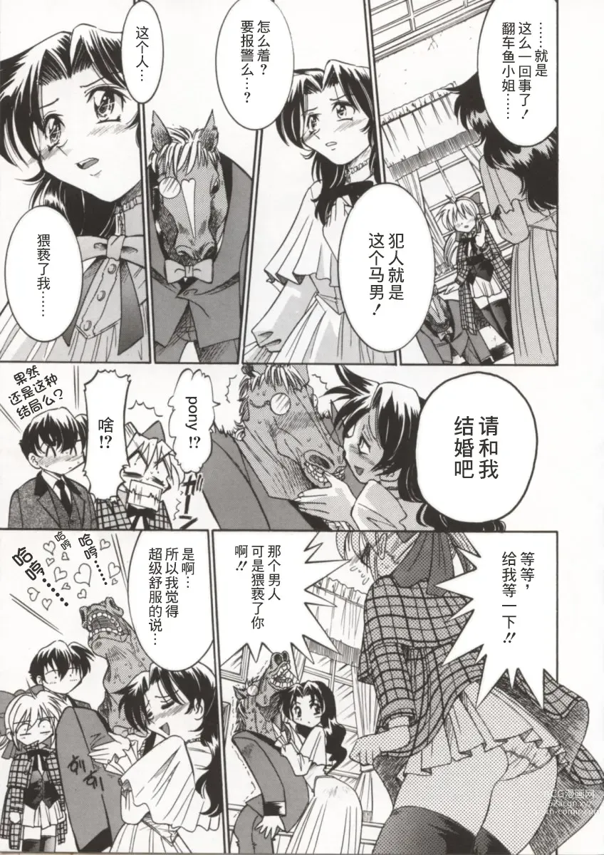 Page 82 of manga 单马尾牧场